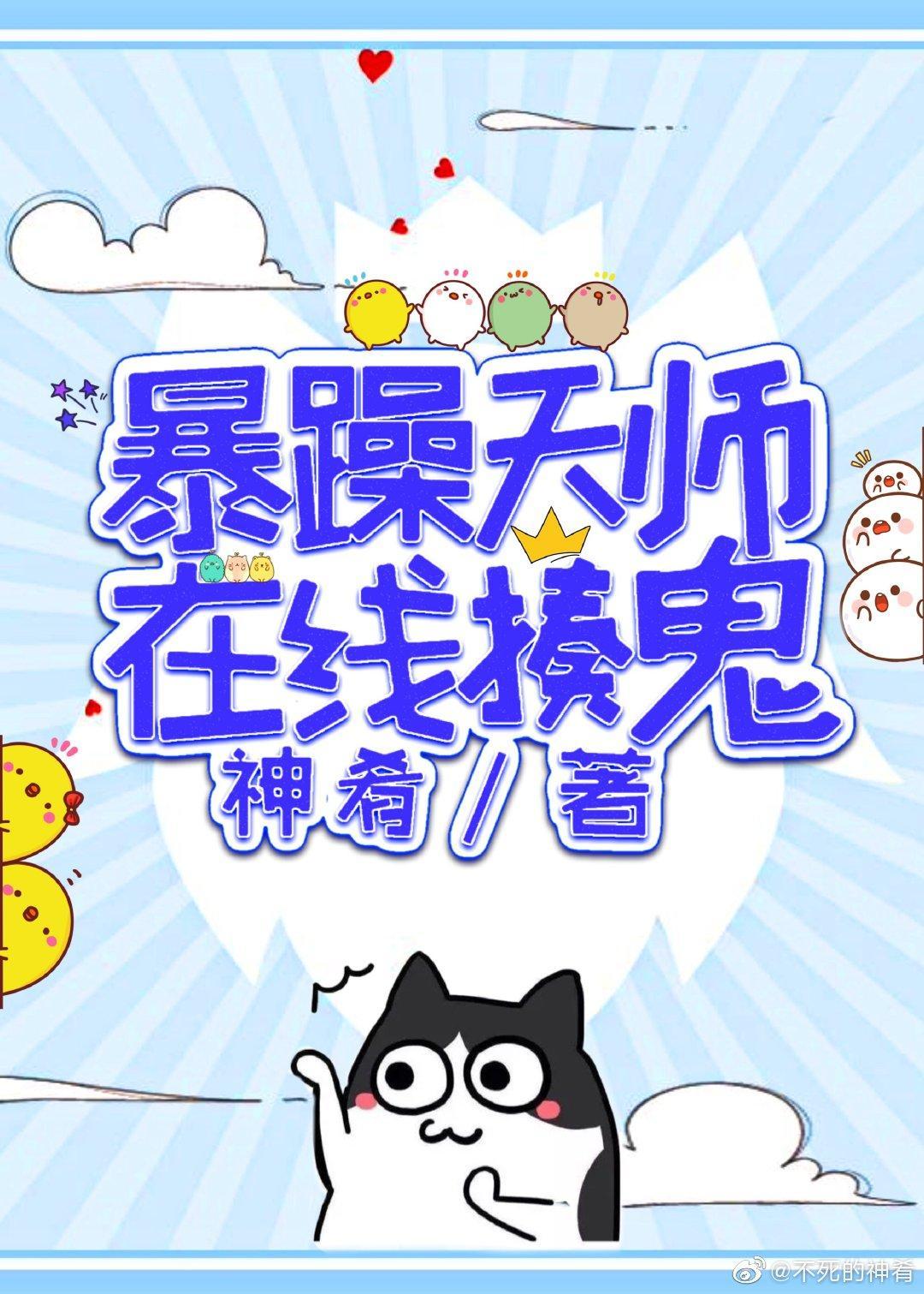 暴走天师