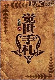 兽世手札