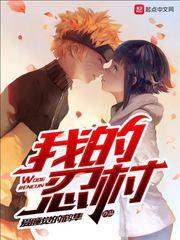 文化入侵火影书评