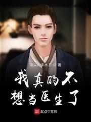我真的不想当医生了txt