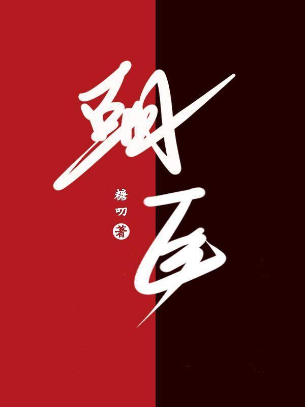 朝臣家有时疾染易三人以上者译文