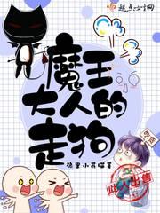 魔王大人是只受
