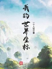 我的世界坐标传送指令