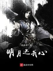 明月还我心 听书
