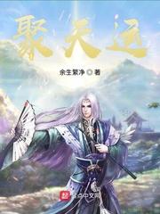 聚天运 地运 迎抗天威