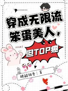 在无限流里当生活玩家格格