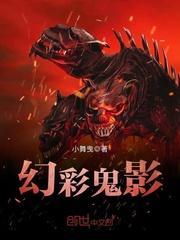 幻彩魅影是什么意思