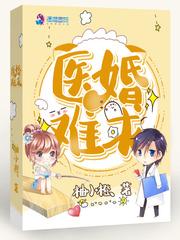 医婚难求 柚小橙
