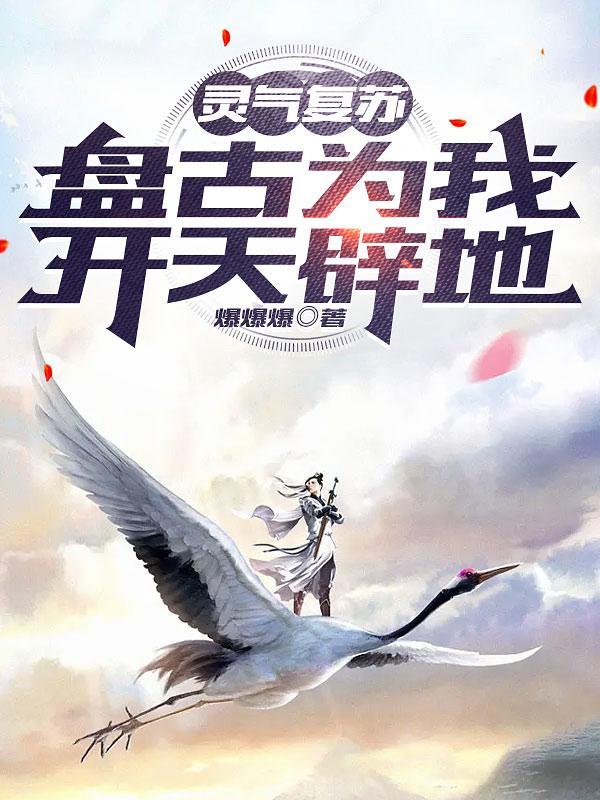 盘古开天地时的气魄