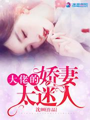 大佬的娇妻买买买日常