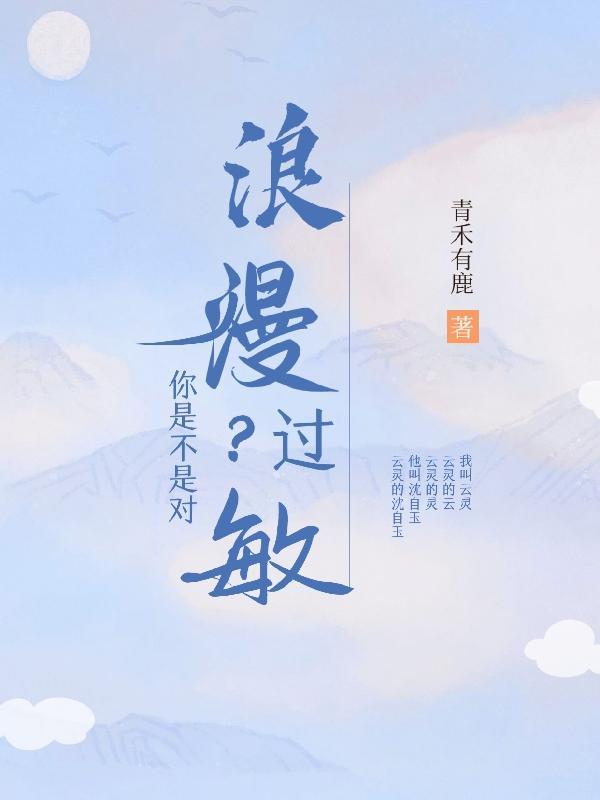你觉得浪漫