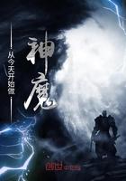 从今天开始做神魔第124章免费阅读