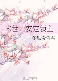 我在末日游戏当领主
