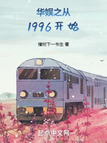 华娱之从1996开始(1-525)