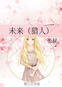 未来猎人罗伯特帕特里克