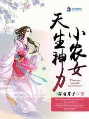 小农女天生神力动漫