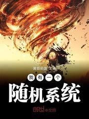 我有一个随机系统 黄昏前面
