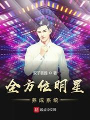 娱乐明星养成系统