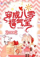 穿成八零福气宝 笔趣阁