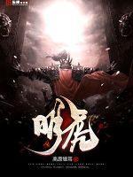 南京电视台呼明虎