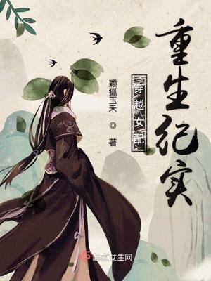 穿越女配重生纪实九方幽殓