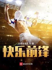 快乐系前锋