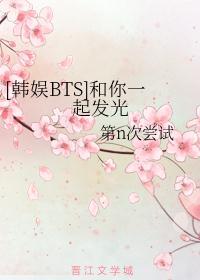 [韩娱BTS