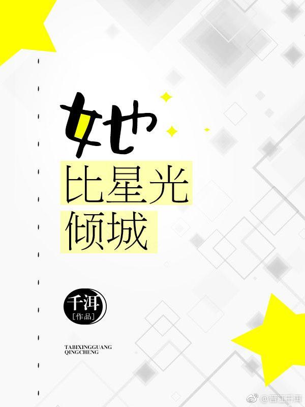 星光不及你倾城txt