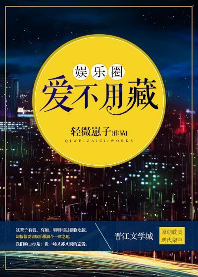 娱乐圈爱不用藏剧透