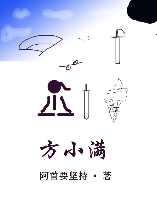 方小满周逸晟叫什么名字