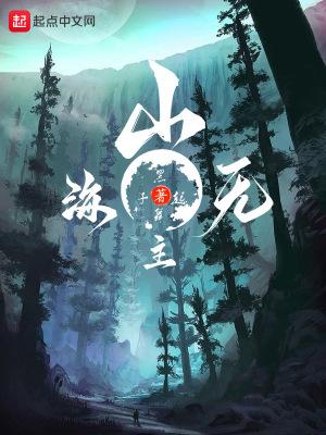 无山海什么意思