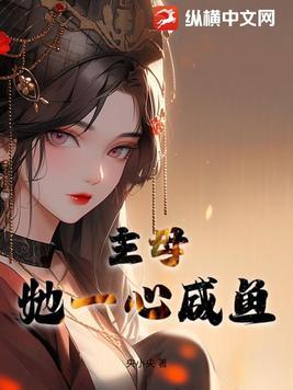 主母无心