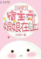 快穿宿主之娘娘在上 亦凉生
