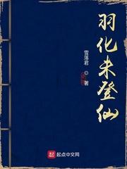 鬼谷八荒登仙羽化