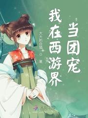 我在西游界当团宠 大大的白猫