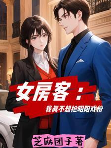 女房客演的什么