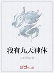 我有九个天仙师