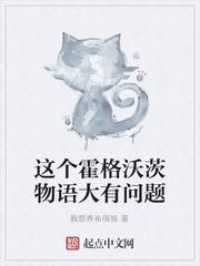 这个霍格沃茨物语大有问题大海船