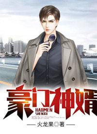 巅峰赘婿全文阅读