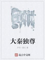 一世独尊大秦公主是谁