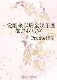 一觉醒来以后全娱乐圈都是我后宫txt
