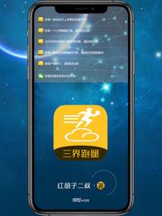 三界跑腿免费阅读