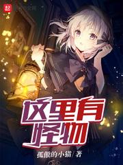 这里有怪物盗版