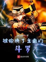 被偷换了主角的斗罗大陆漫画