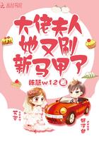 大佬夫人她又刷新马甲了TXT