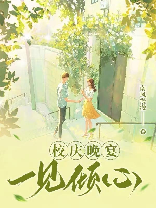 校庆晚会致辞