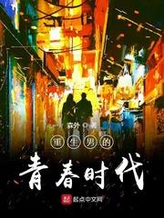 重生男的青春时代顾北杨柳