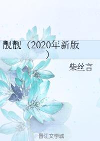 靓靓老公叫什么名字