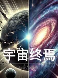 宇宙之死