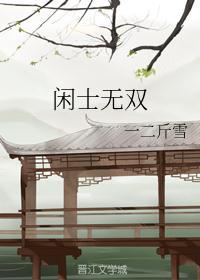 东海无双士